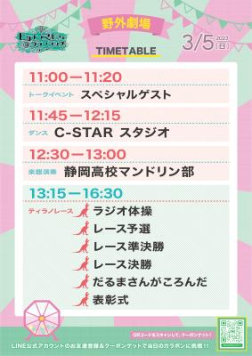 ヒガナンマルシェ3月5日(日)フライヤー裏