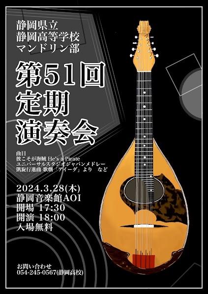 第51回定期演奏会